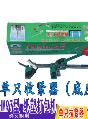 黑猫打包机hm97型手动绞单只价