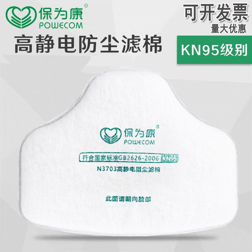 保为康尘过滤纸滤芯kn95包邮滤棉
