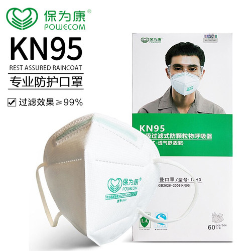 防护口罩防雾霾保为康防尘