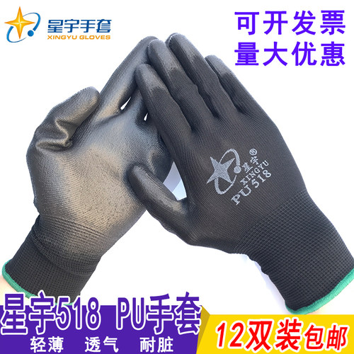 星宇劳保手套PU涂掌灵活薄款透气