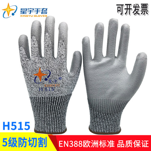 星宇防切割浸胶耐磨常规劳保手套
