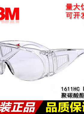 3M1611HC防护眼镜防风防冲击防尘骑行护目镜防飞溅大视野访客眼镜