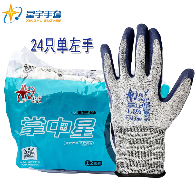 掌中星手套单只左手浸胶耐磨透气