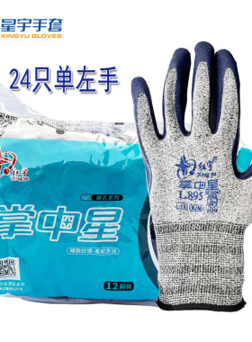 单只左手红宇掌中星L895劳保手套高弹力灰纱防滑发泡耐磨不臭星宇