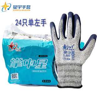 单只左手红宇掌中星L895劳保手套高弹力灰纱防滑发泡耐磨不臭星宇