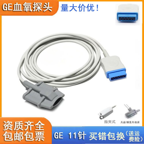 GE B105 B20i B30 B40 B450 650 B125 s/5监护仪血氧探头指脉氧