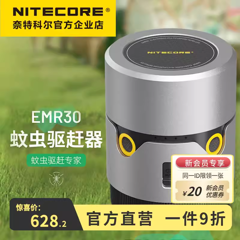 NITECORE奈特科尔EMR30超声波蚊虫驱赶户外旅行便携式电子驱蚊器