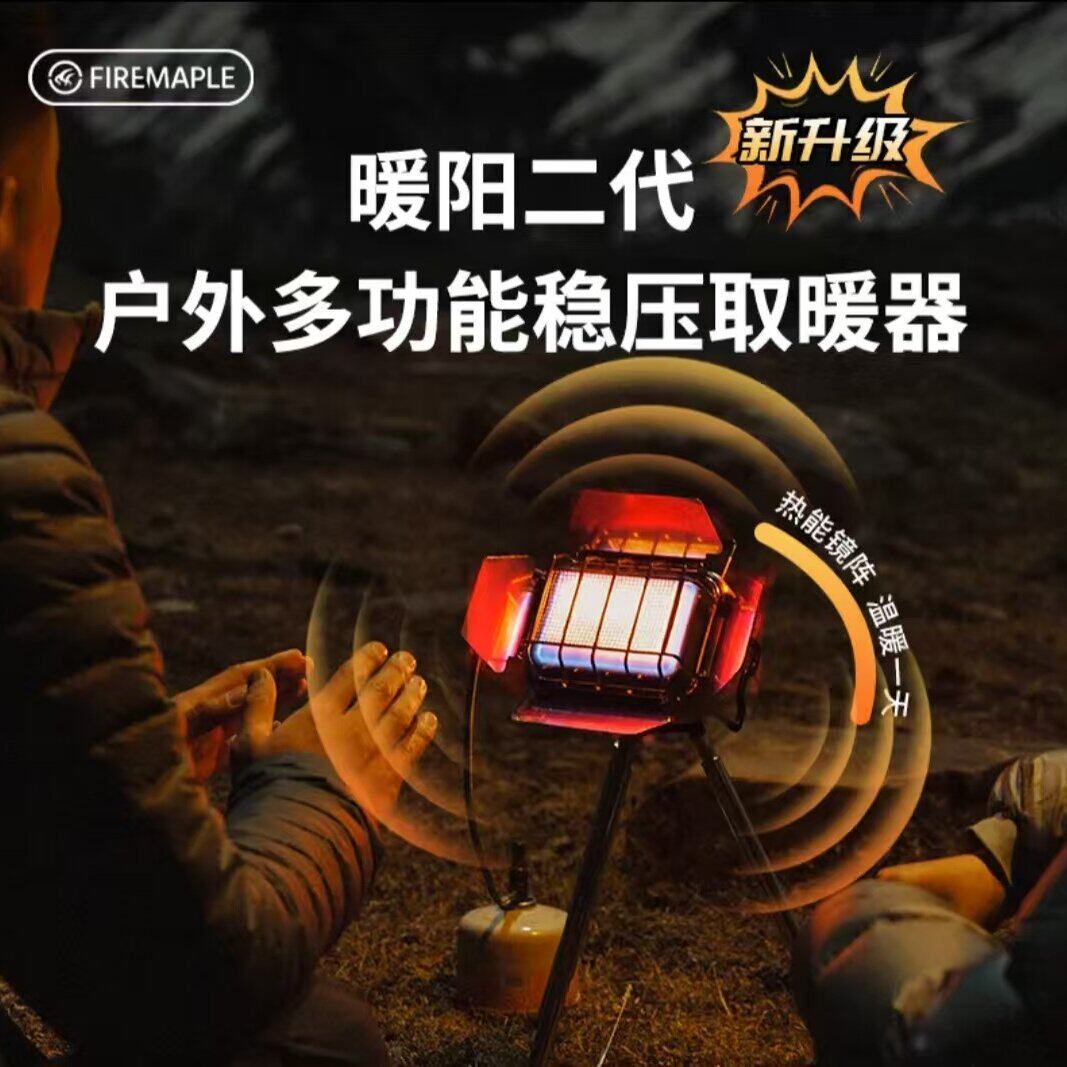 火枫暖阳二代户外多功能稳压取暖器冬天室内燃气煮茶炉具露营猛火