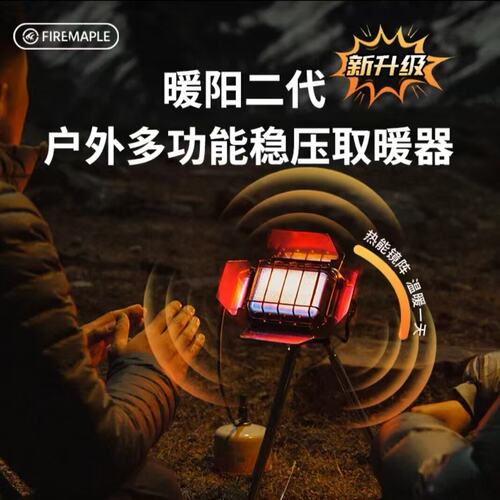 户外取暖炉子火枫稳压