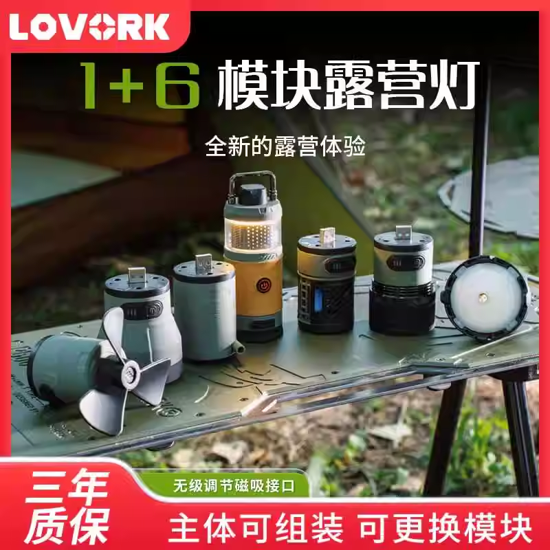 乐沃可露营多功能模块营灯驱蚊