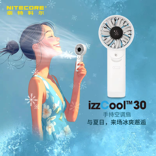 奈特科尔手持制冷风扇喷雾