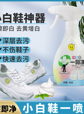 小白鞋清洗剂洗鞋擦鞋神器专用刷鞋清洁剂白球鞋泡沫去污去黄干洗