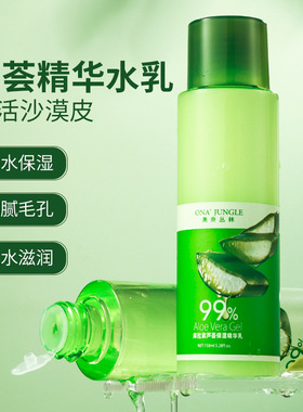 芦荟水精华乳精华原液汁补水保湿干皮护肤品男女士痘印水乳150ml
