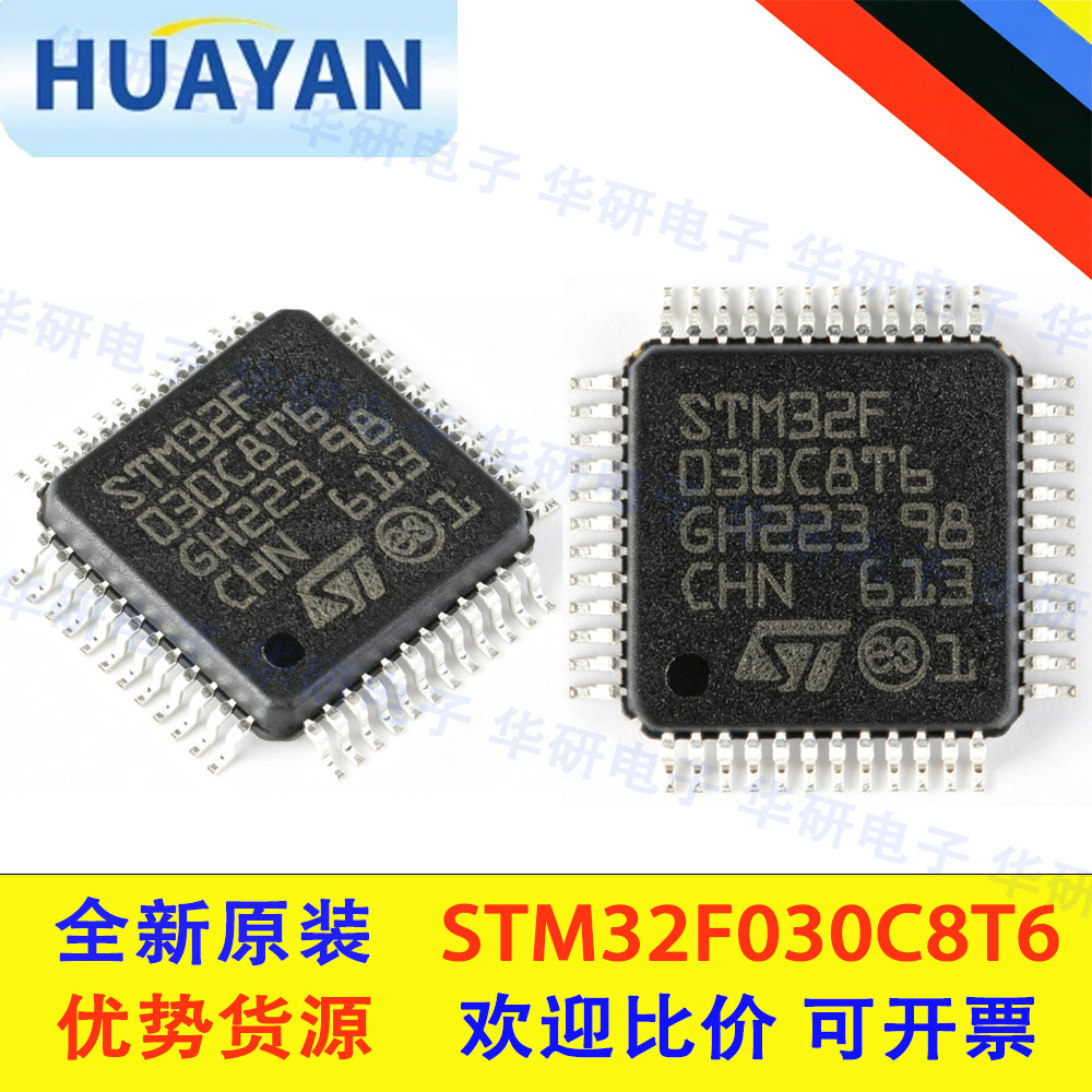 STM32F030C8T6原装现货单片机