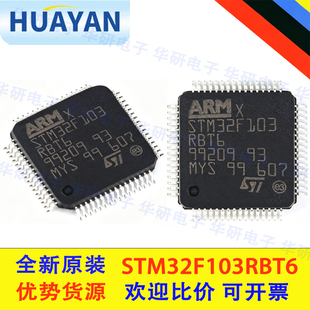 全新原装正品 STM32F103RBT6 单片机芯片32位微控制器LQFP-64 ARM