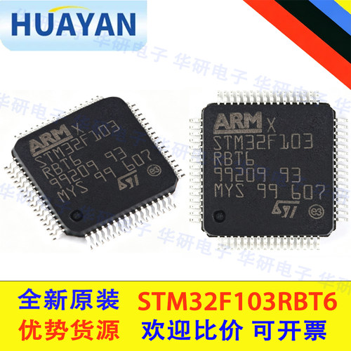 全新原装STM32F103RBT6单片机