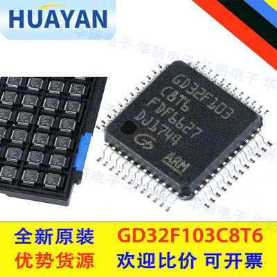 全新原装GD32F103C8T6 32位微控制器芯片可开发票品质保证包上机