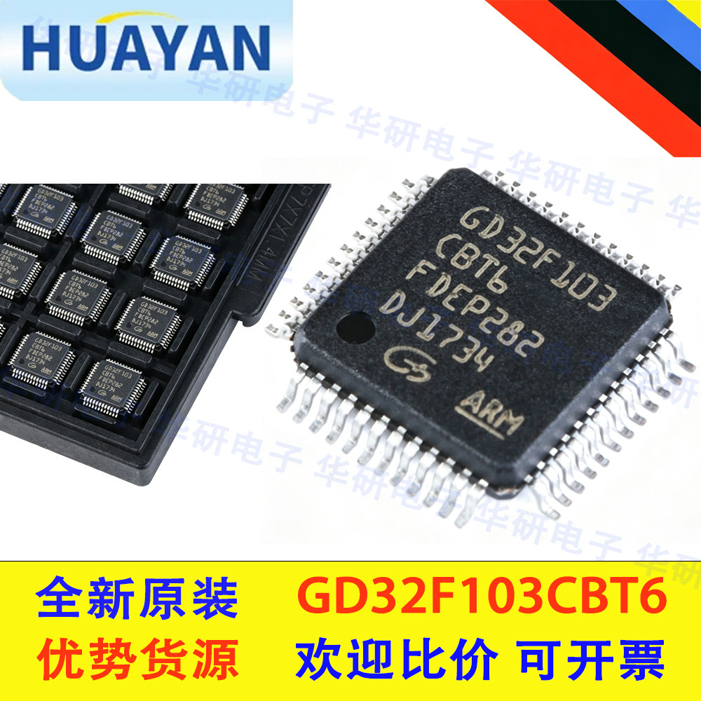 GD32F103CBT6现货包上机包售后