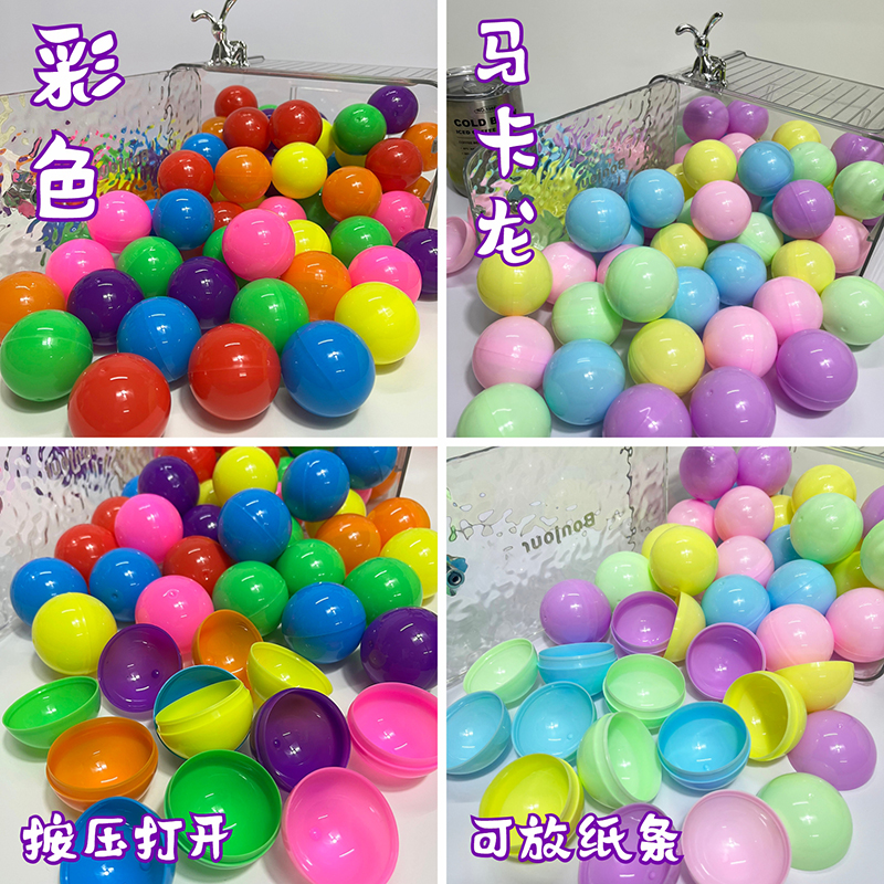 彩色抽奖球开口球扭蛋马卡龙摸奖球抽奖道具
