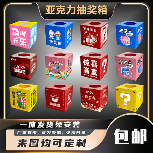 亚克力抽奖箱定制LOGO盲盒抽奖