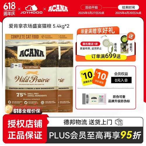 爱肯拿(ACANA)猫粮增肥发腮进口猫粮成猫农场牧场盛宴全猫粮 5.4k