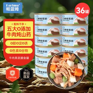 parlmu帕蓝姆狗罐头狗零食3+2肉蔬罐头可拌狗粮湿粮膳食罐100g*36