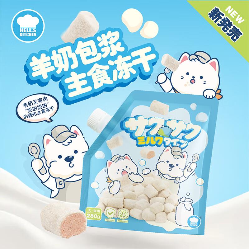 地狱厨房羊奶包裹全价主食冻干猫粮 成猫无谷天然粮 羊奶包鸡肉28