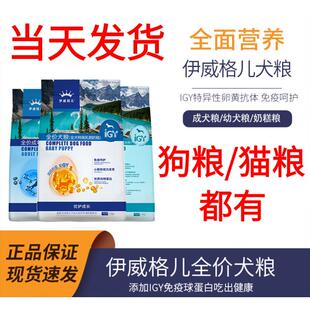 OIMG伊威格儿狗粮成犬幼犬成猫幼猫粮15kg8kg15kg全系列主粮 狗粮