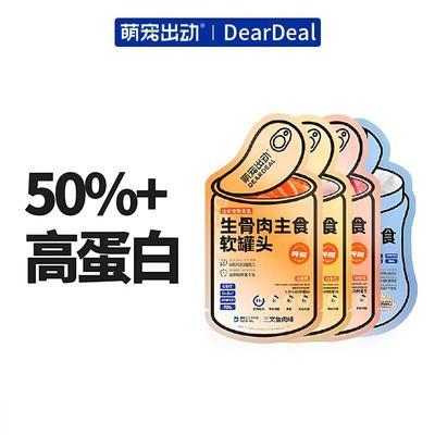 萌宠出动软罐头生骨肉猫罐头主食罐猫条奶糕猫餐包湿猫粮湿粮包