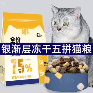 贝小悠银渐层专用猫粮成猫幼猫十大冻干英短蓝白猫专用猫粮品牌排