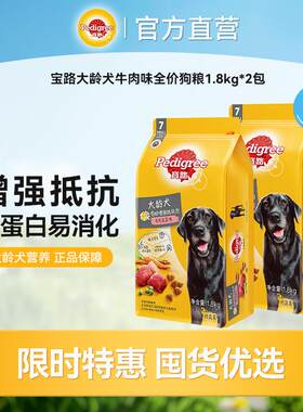 宝路狗粮宠物全价粮全犬种通用大龄老龄幼犬粮 大龄犬牛肉味1.8kg