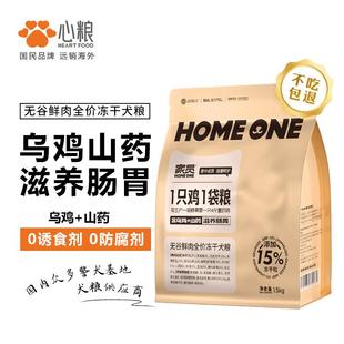 心粮家员冻干狗粮小型犬成犬幼犬狗粮1.5kg泰迪柯基比熊法斗博美