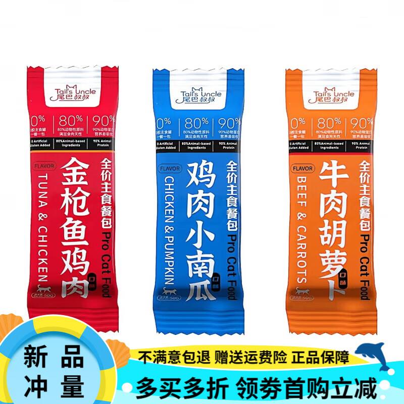 尾巴叔叔萌宠尾巴叔叔猫咪主食餐包猫条50g湿粮包新鲜低敏补充营