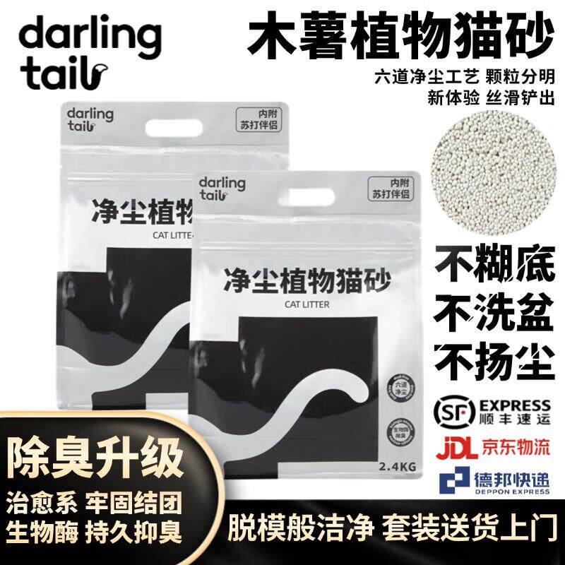 DARLING TAIL嗒朵银尾巴猫砂 外贸内销 净尘植物猫砂 不粘底除臭
