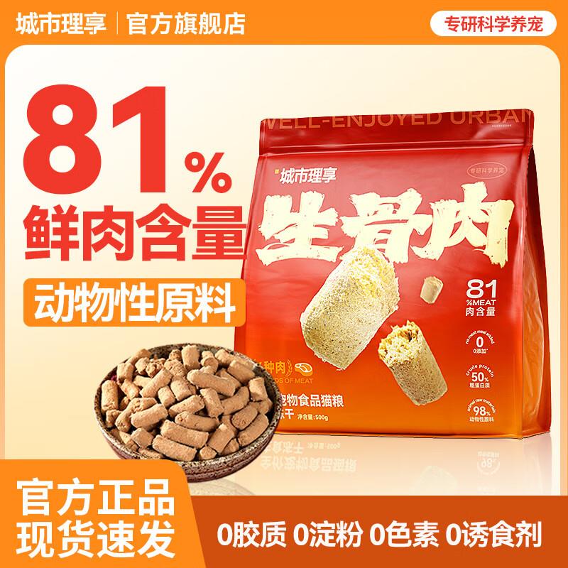 城市理享主食冻干生骨肉猫咪营养幼猫成猫鸡肉冻干非零食全价猫粮