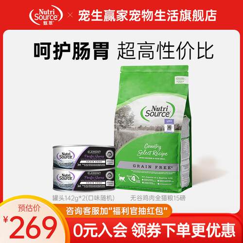 NUTRISOURCE甄萃美国进口猫粮无谷鸡肉鲜肉粮幼猫粮全价成猫猫粮