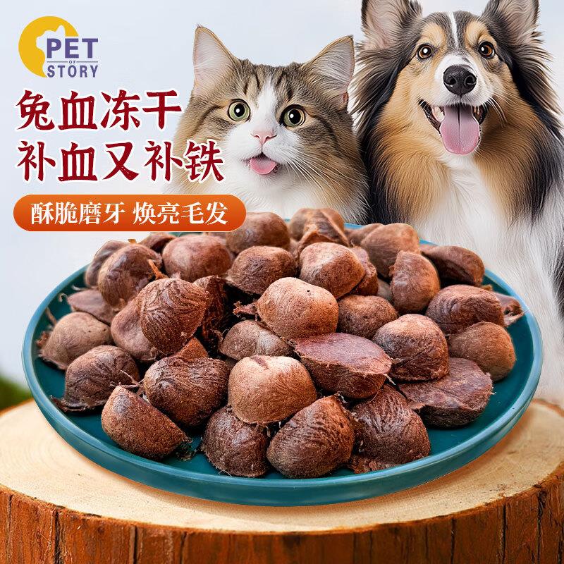 petofstory宠物猫咪零食猫冻干兔血50g 成幼猫补充营养红血蛋白猫