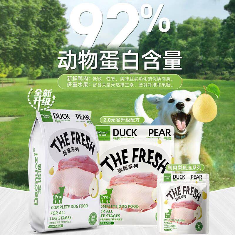 宝诺滋狗粮全价全期通用犬中型犬大型粮鸭肉雪梨鲜肉增肌壮骨幼犬,宠物/宠物食品及用品,猫全价膨化粮,淘宝优惠券,粉丝福利购,淘宝优惠卷