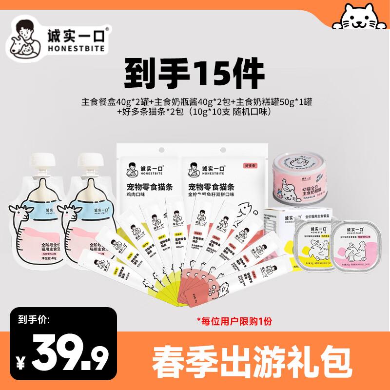 诚实一口主食餐盒奶糕罐猫条湿粮组合便携出游 春季出游礼包到手1