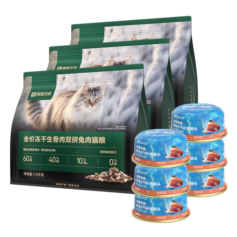 网易严选猫主粮 猫零食猫条猫罐头主食粮 生骨肉兔肉猫粮1.5kg*3+