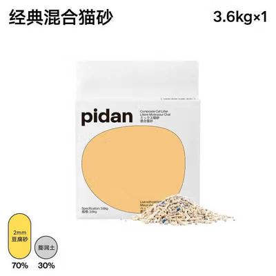 PIDAN猫砂皮蛋膨润土豆腐咖啡白玉经典混合猫砂2.4kg猫咪用品 经