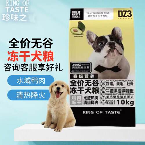 珍味之王 KING OF TASTE珍味狗粮全价无谷成幼犬通用鸡肉冻干粮中