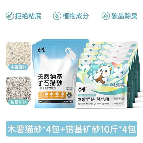 CUTEPOL囧宝囧宝木薯猫砂纯植物猫砂除臭无尘易结团混合砂矿砂猫