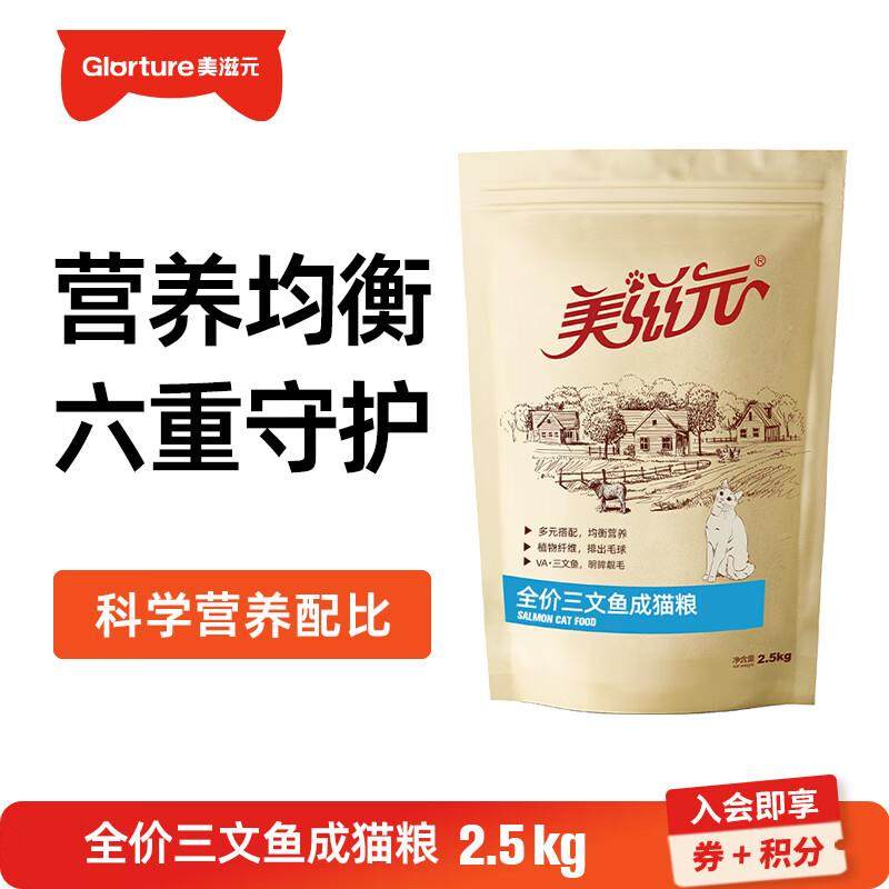 美滋元成猫猫粮 三文鱼味成猫粮全猫咪通用天然粮全价猫粮 三文鱼,宠物/宠物食品及用品,猫全价膨化粮,淘宝优惠券,粉丝福利购,淘宝优惠卷