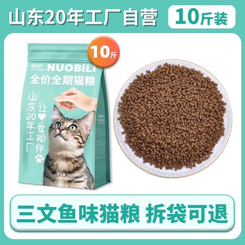 诺比利冻干猫粮20斤实惠装成猫营养10幼猫全价流浪猫防掉毛大 经