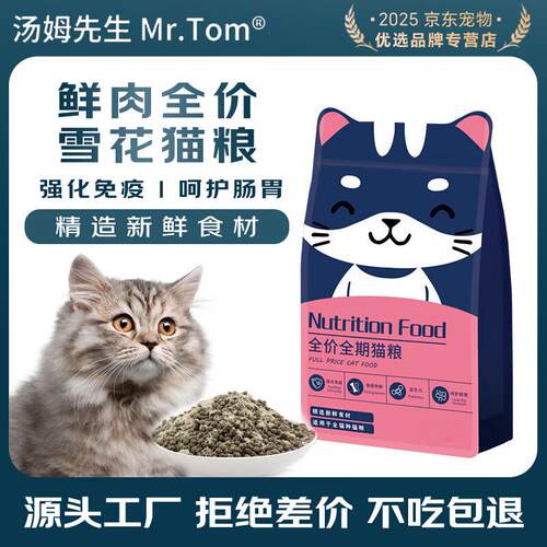 汤姆先生(MR.TOM)猫粮厂家通用型2.5kg冻干鸡肉绒成猫幼猫鸡肉绒