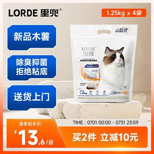 lorde里兜木薯猫砂珍珠颗粒除臭纯木薯砂不粘底强吸水1.25kg4袋
