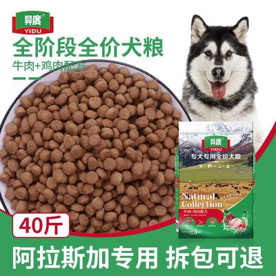 异度阿拉斯加狗粮100斤专用40斤大包装幼成犬通用型优惠便宜特价5