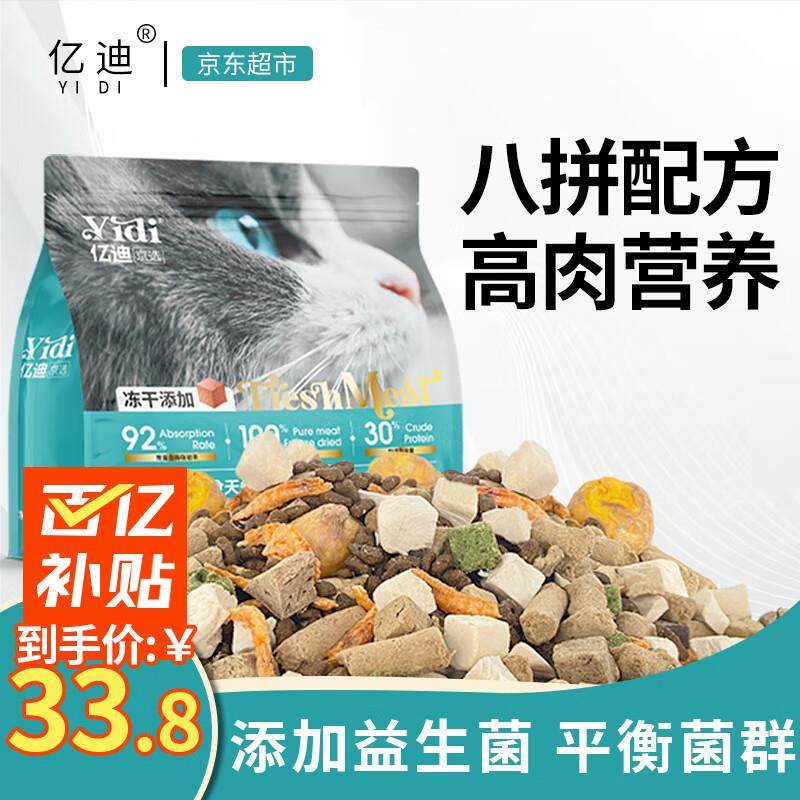 亿迪猫粮冻干幼猫成猫全价全阶段5斤布偶蓝猫英短小包装2.5kg,宠物/宠物食品及用品,猫全价冻干粮,淘宝优惠券,粉丝福利购,淘宝优惠卷
