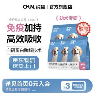 纯福酶解鸡肉全价小型犬中大型犬粮无谷高蛋白冻干幼犬通用型狗粮